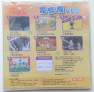 ㊣※犀利小資聯盟主館※【全新未拆】 巧連智 正版VCD 巧虎 中班生適用 (成長版) 2008年10月 (體驗版)