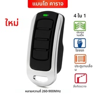 ใช้งานร่วมกับ 300MHz 303MHz 315MHz 330MHz 433MHz 868MHz 8/10 dip switch Multi-ความถี่ 280-868MHz รีโ