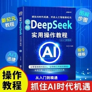 DeepSeek实用操作教程指南从入门到精通答疑写作工作学习提升效率DeepSeek Practical Operation Tutorialtv98