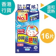 小林製藥 - 【香港行貨】小童退熱貼 [16片入] | 兒童退燒貼 物理降溫冷敷醫用貼 降溫貼 小林退熱貼 此日期前最佳:2026年2月