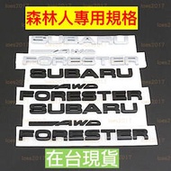 台灣現貨現貨 森林人 FORESTER XT SUBARU AWD 字標 貼標 後標 黑色 車標 改裝 尾標 車貼 字母