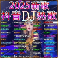 2025 Popular New Song DJ Internet Popular Music U Disk Song dj Subwoofer Dance Song MP3 USB Drive