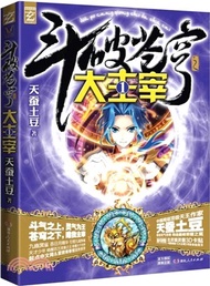 鬥破蒼穹之大主宰(1)（簡體書）