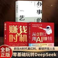 热销中从0到1用Ai赚钱掌握deepSeek人工智能ai全套书详解AI红利实操变现 Bestseller: From Zero to One, Make Money with AI - Master 