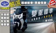 [台中大都會機車]AEON STR 250/300 全新上市 125800元起 全省交車免運費 全省保固 全省分期辦理