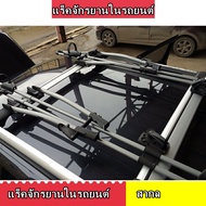 แร็คหลังคา แร็คบรรทุกรถจักรยาน aluminum alloy roof bike rack Roof rack bicycle carrier rack aluminum