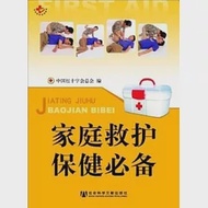 家庭救護保健必備 作者：中國紅十字會總會 編
