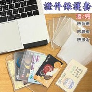 證件套/卡套/帶掛孔 直式/橫式 信用卡提款卡套/悠遊卡/識別證/健保卡/出入證套/工作證/學生證/票卡 集點卡 套