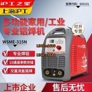 上海滬工鋁焊機WSME-315交直流脈沖氬弧焊機多功能專業焊鋁銅焊機