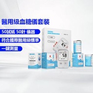 OTHER - 【50套】血糖儀套裝 醫用級血糖測試儀 帶測試紙 採樣針【含金檢測試紙】 父母親禮物 血酮試紙 採血針 採血筆 血糖儀 血糖針 血糖機套裝 尿酸機 血糖測量機 尿酸儀 家用高尿酸測量機