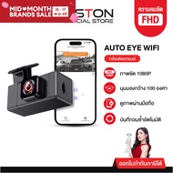[New!] Aston Auto Eye Wifi กล้องติดรถยนต์ FHD ชัดเห็นทุกเลขทะเบียน มี WIFI กล้องหน้าติดรถยนต์ รับประ