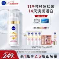 妮维雅（NIVEA）630淡斑美白精华液30ml 护肤品生日礼物女 520情人节礼物