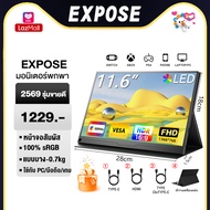 EXPOSE จอมอนิเตอร์พกพา 11.6 นิ้ว Portable Monitor FHD 100% sRGB เล่นเกม/ทำงาน รองรับ PS5 PC แล็ปท็อ
