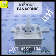 นาฬิกาซัก พานาโซนิก  แท้ (Panasonic) 45 นาที อะไหล่เครื่องซักผ้า