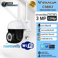 Vstarcam CS662 กล้องWifi กล้องวงจรปิดใช้งานภายนอก กันน้ำ