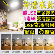 全城熱賣 - LED三色座檯燈/座枱燈/床頭燈(USB充電)(平行進口)