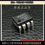 日本JRC MUSES8920D 雙運放 全新原裝正品 直插 高音質運算放大器