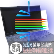 [Ezstick] Lenovo Legion 5 15IAH7 15IAH7H Anti Blue Light Screen Sticker|Mirror/Matte Optional|Laptop