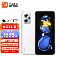 小米红米Redmi note11t Pro新品5G智能拍照手机 天玑8100 LCD旗舰直屏 奶盐白 6GB+128GB