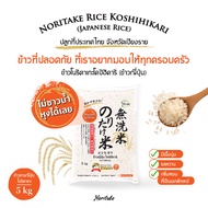 Noritake Rice Premium 5kg