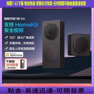 Aqara綠米聯創智能可視門鈴G4已接入HomeKit攝像頭電子貓眼監控