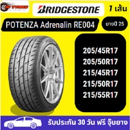BRIDGESTONE POTENZA RE004 1 เส้น ปี25 205/45R17 205/50R17 215/45R17 215/50R17 215/55R17 ขอบ 17 รถยนต