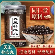 新老包裝隨機發天王補心丹天王補心丸張仲景北京同仁濃縮中藥材助