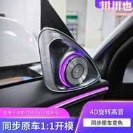 適用24款model 3煥新版4d旋轉高音喇叭氛圍燈升級改裝配件