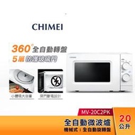 啊寶推薦5%蝦回饋chimei奇美 20公升 機械式 微波爐 mv-20c2pk 全自動轉盤    集