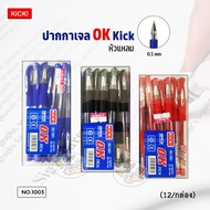 Ok Kick Gel Pen Pointed Tip Non-Slip 0.5 (12stick/Box)