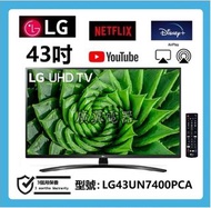 43吋 4K smart TV LG43UN7400PCA  電視