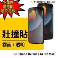 魔力強【犀牛盾 3D壯撞貼】Apple iPhone 15 Plus 6.7吋 防指紋 防窺 抗藍光 保護貼 原裝正品