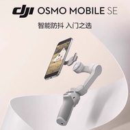 Applicable DJI Dajiang Osmo Mobile SE Handheld Gimbal 3-Axis Anti-Shake Folding Stabilizer Selfie CW