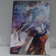 Phoenix Manga Separate Volumes The Holy Woman It's A Variety Of Powers Volume 7