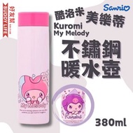 Sanrio - 酷洛米Kuromi &美樂蒂My Melody 兒童不鏽鋼暖水壺 380ml