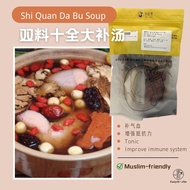 EASYHERBS Shi quan da bu 十全大补汤 3-4人份