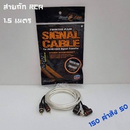 Arc Braided Signal Cable Size 1.5 Meters