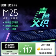 漫步者（EDIFIER）M25 一体式电脑音响 家用桌面台式机笔记本音箱 蓝牙5.3 黑色