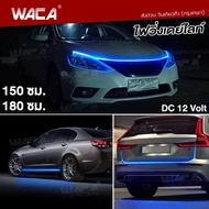 WACA E62 Flexible Car Headlight DRL Daytime Running Light 12V Dynamic Scan 150cm 180cm