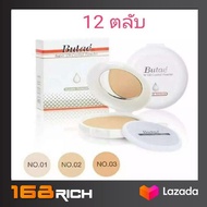 ส่งฟรี !! ( 12 ตลับ) แป้งพัฟ บูเต้ butae ยกโหล( 12 ตลับ ) oil control powder Butae แป้ง บูเต้ : Buta