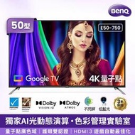 【免運附發票】BenQ 50型 4K 量子點Google TV液晶顯示器 E50-750