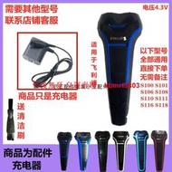 【皇運】適用飛利浦電動剃須刀配件充電器電源線S100 S101 S106 S111 S116