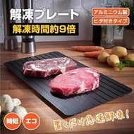 【Direct from Japan】Rapid Defrost Plate, Cutting Board, High-Speed ​​Defrost Tray, Defrost Kitchen Tr