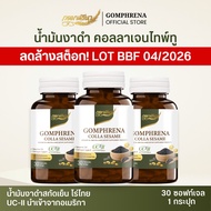 CLEARANCE SALE! Lot BBF 04/2026 กอมฟลีนา คอลลาเซซามี่ น้ำมันงาดำและคอลลาเจน UC-II ผลิตภัณฑ์เสริมอาหา