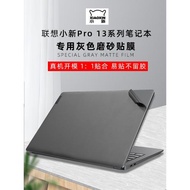 聯想小新Pro13升級款Yoga13s專用灰色磨砂貼膜外殼保護膜小新13Pro-R5-4600U深空灰機身保護膜純色貼紙鋼化膜
