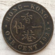 A香港一仙 1925年 戰前大一仙 香港舊版錢幣 硬幣 $90