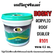 อะครีลิครูฟซิลเลอร์ กันรั่วซึม ขนาด 4.5 กก. BOSNY B101