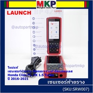 **** พิเศษ  LAUNCH  เครื่องแสกนโค้ดรถยนต์ ระดับมาตฐาน****  LAUNCH CRP429Cแท้ รุ่นอัพเดทใหม่ เช็คโค้ด