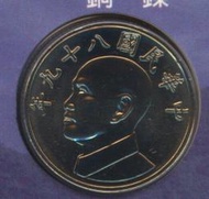 限量絕版之"﻿民國89年5元硬幣﻿"﻿,稀有少見年份,新品未使用,外封膠套仍在,台北可面交