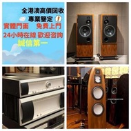 免費上門 現金交收：二手擴音喇叭 音響HIFI Linn莲 Soulution 登峰 Metronome Diapason 歌剧之声 Mcintosh麦景图 Burmester 柏林之声 Sonus 